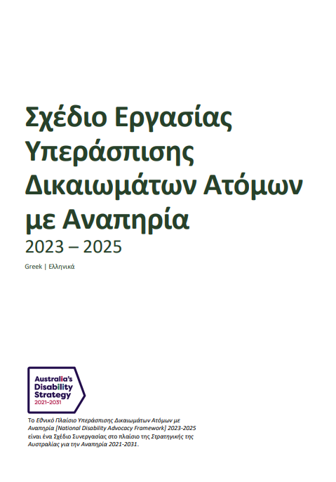 Disability Advocacy Work Plan cover page