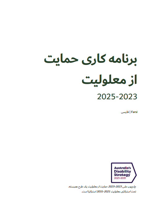 Disability Advocacy Work Plan cover page