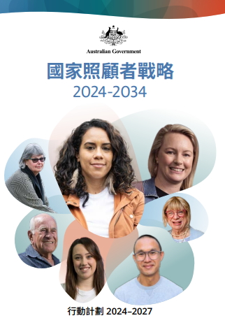 National Carer Strategy Action Plan cover page