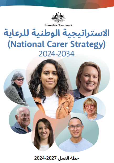 National Carer Strategy Action Plan cover page