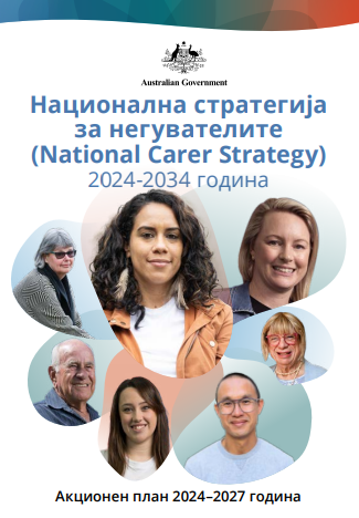 National Carer Strategy Action Plan cover page