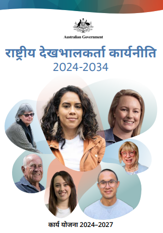 National Carer Strategy Action Plan cover page