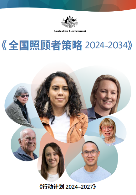 National Carer Strategy Action Plan cover page