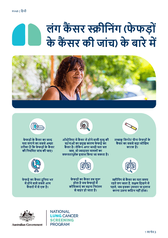 नेशनल लंग कैंसर स्क्रीनिंग प्रोग्राम – लंग कैंसर स्क्रीनिंग के बारे में
