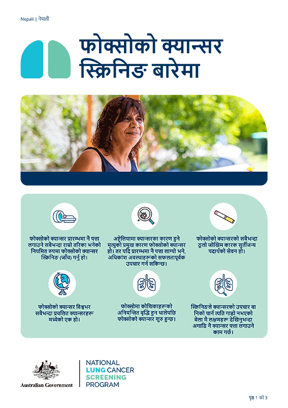 राष्ट्रिय फोक्सोको क्यान्सर स्क्रिनिङ कार्यक्रम - फोक्सोको क्यान्सर स्क्रिनिङ बारेमा