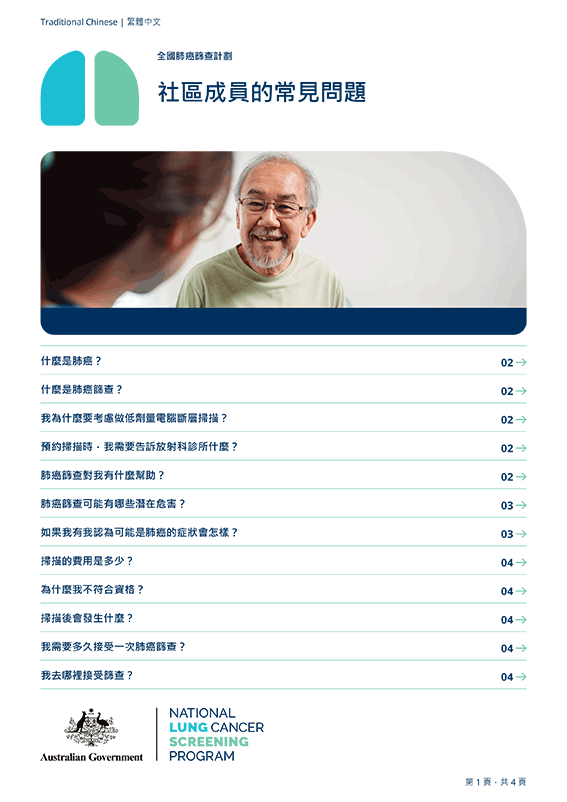 國家肺癌篩查計劃 — 查看是否符合資格的工具