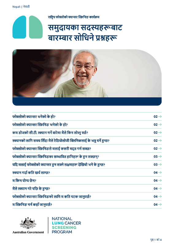 राष्ट्रिय फोक्सोको क्यान्सर स्क्रिनिङ कार्यक्रम - समुदायका सदस्यहरूबाट बारम्बार सोधिने प्रश्नहरू
