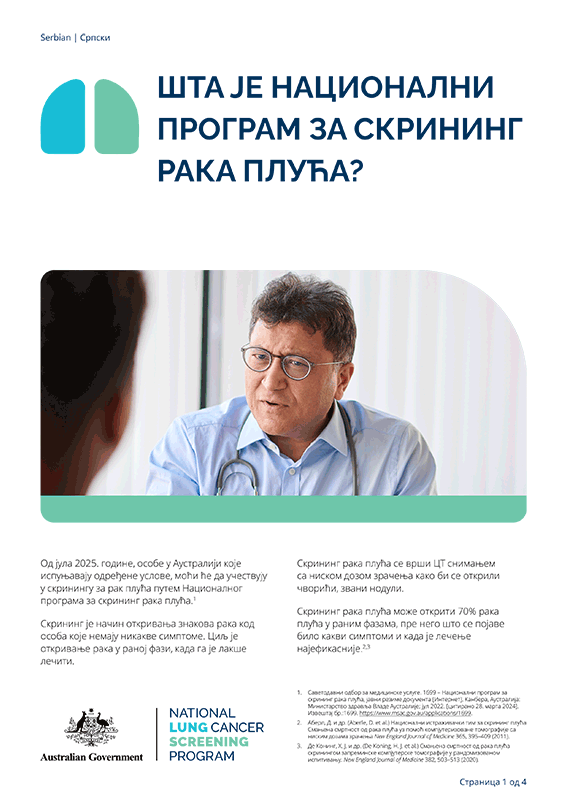 Национални програм за скрининг рака плућа – Шта је Национални програм за скрининг рака плућа? – Информативни лист