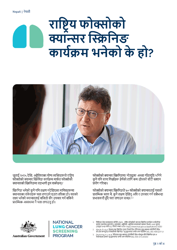 राष्ट्रिय फोक्सोको क्यान्सर स्क्रिनिङ कार्यक्रम - राष्ट्रिय फोक्सोको क्यान्सर स्क्रिनिङ कार्यक्रम भनेको के हो? - तथ्यपत्र