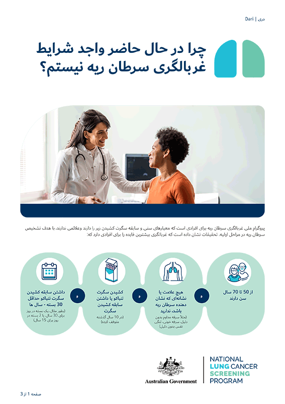 پروگرام ملی غربالگری سرطان ریه - چرا در حال حاضر واجد شرایط غربالگری سرطان ریه نیستم؟
