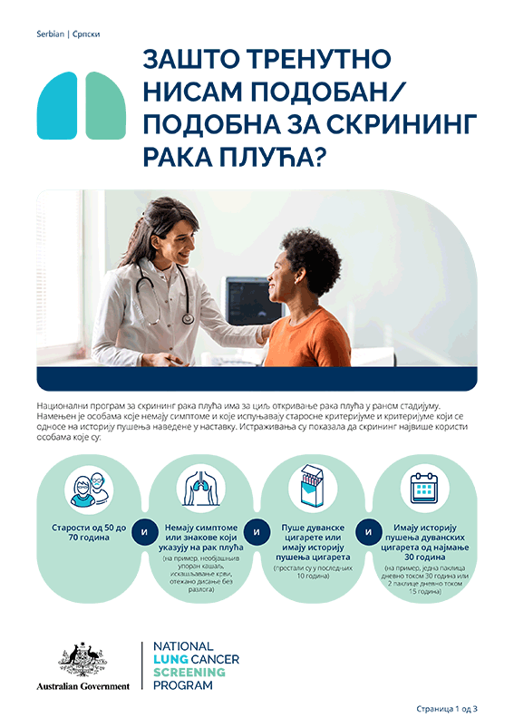 Национални програм за скрининг рака плућа – Зашто тренутно нисам подобан/подобна за скрининг рака плућа?