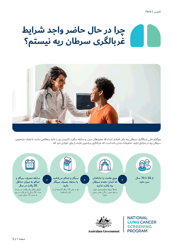 برنامه ملی غربالگری سرطان ریه - چرا در حال حاضر واجد شرایط غربالگری سرطان ریه نیستم؟