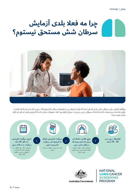 پروگرم ملی آزمایش سرطان شش - چرا مه فعلا بلدی آزمایش سرطان شش مستحق نیستوم؟