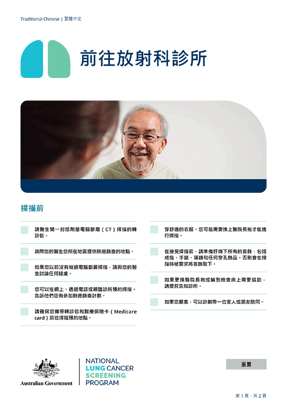 全國肺癌篩查計劃 — 前往放射科診所 - 資料單張 