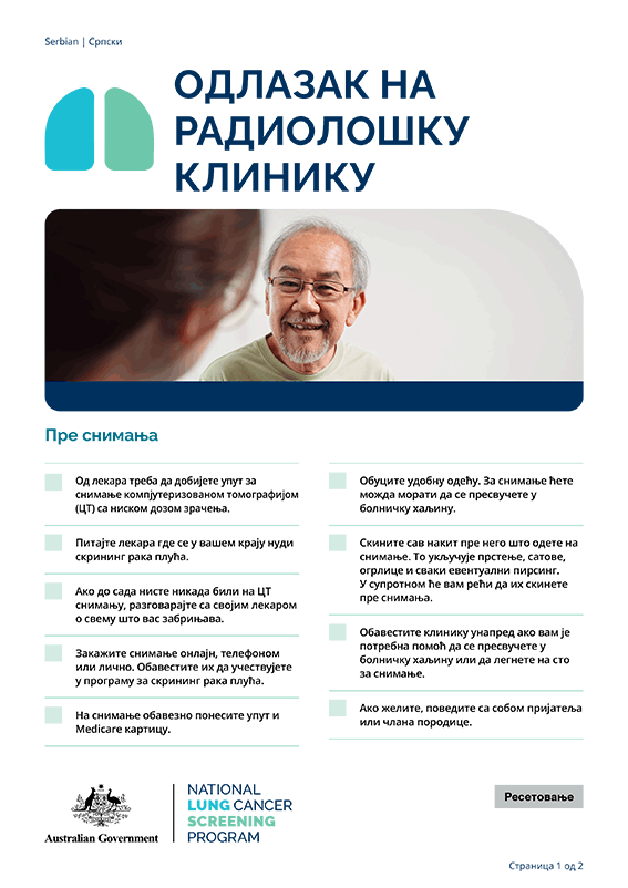 Национални програм за скрининг рака плућа – Одлазак на радиолошку клинику – Информативни лист