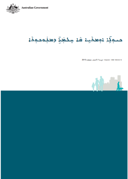 Assyrian National Standards for Disability Services cover page