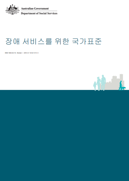 Korean National Standards for Disability Services cover page