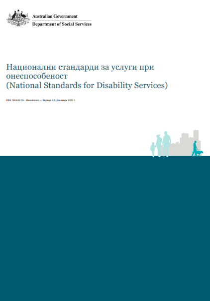 Macedonian National Standards for Disability Services cover page
