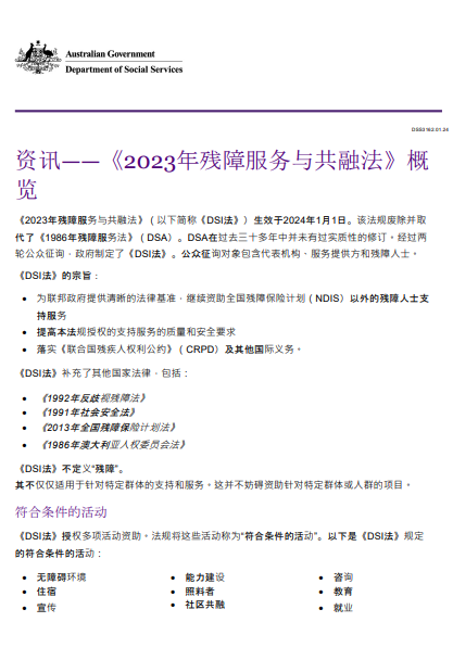 Simplified Chinese cover page for the Overview of the disability services and Inclusion Act 2023