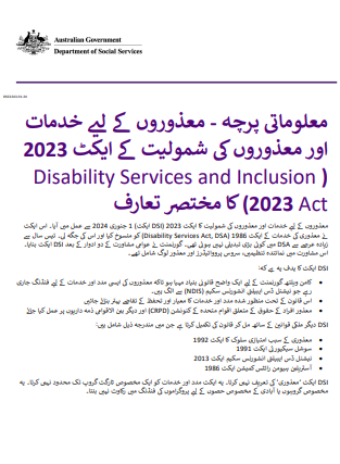 Arabic cover page for the Overview of the disability services and Inclusion Act 2023