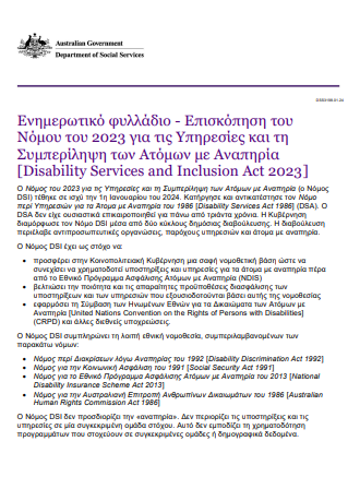 Greek cover page for the Overview of the disability services and Inclusion Act 2023