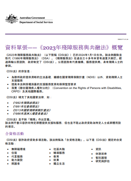 Traditional Chinese cover page for the Overview of the disability services and Inclusion Act 2023