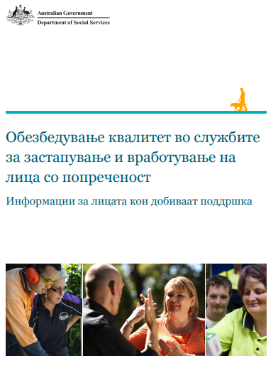 Quality Assurance for Disability Advocacy and Employment Services – Information for people receiving support cover page