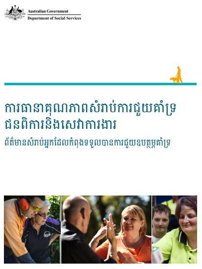 Quality Assurance for Disability Advocacy and Employment Services – Information for people receiving support cover page