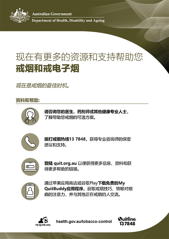 戒烟与戒电子烟支持海报