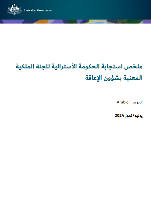 Arabic summary response to the DRC cover page