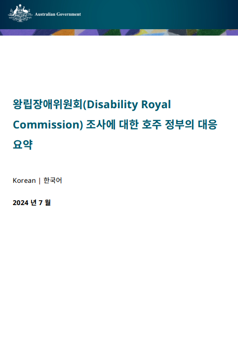 Summary of the Australian Government Response to the Disability Royal Commission cover page