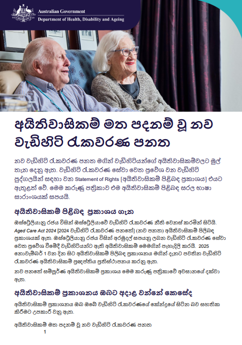 Sinhala cover page for the New Aged Care Act