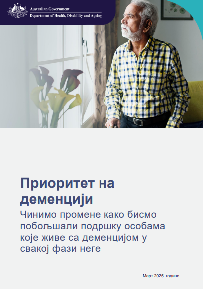 Serbian cover page for the Focus on dementia booklet