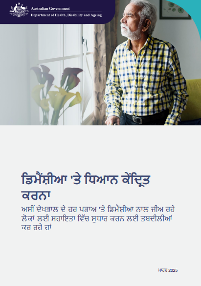 Punjabi cover page for the Focus on dementia booklet