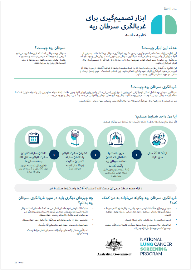 پروگرام ملی غربالگری سرطان ریه - ابزار تصمیم‌گیری غربالگری سرطان ریه - خلاصه