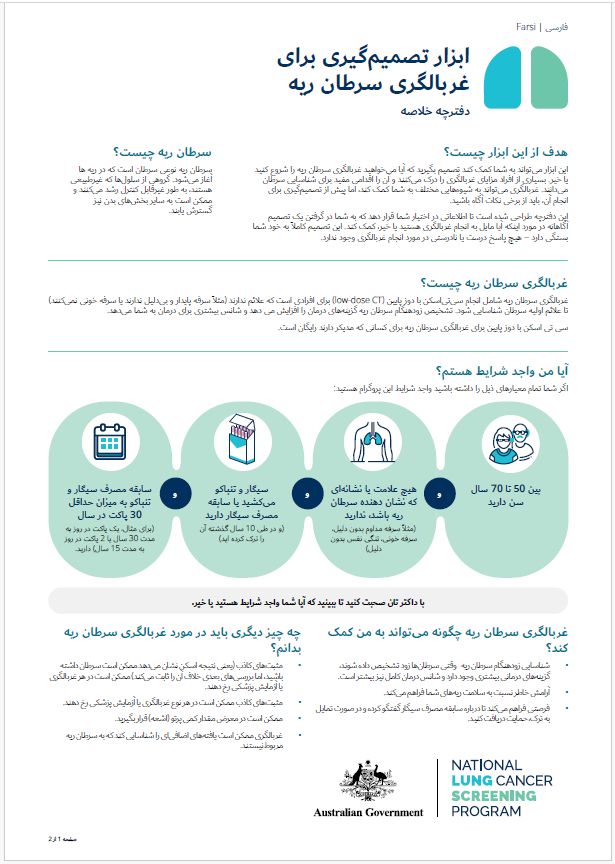 برنامه ملی غربالگری سرطان ریه - ابزار تصمیم‌گیری برای غربالگری سرطان ریه - دفترچه خلاصه