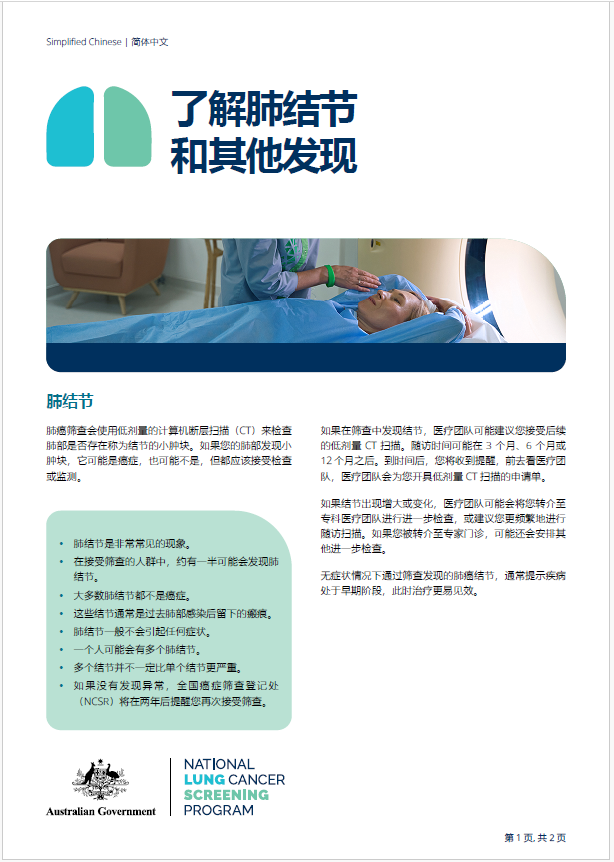 国家肺癌筛查计划：了解肺结节和其他发现 - 事实清单
