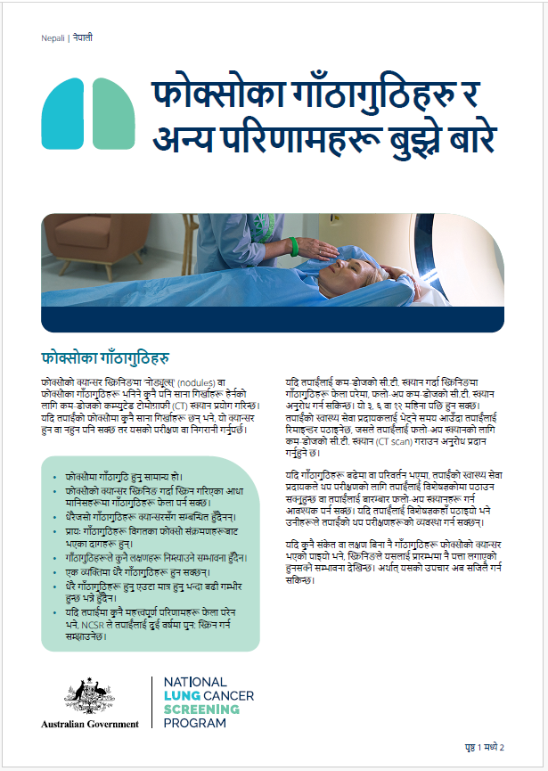 राष्ट्रिय फोक्सोको क्यान्सर स्क्रिनिङ कार्यक्रम - फोक्सोका गाँठागुठिहरु र अन्य परिणामहरू बुझ्ने बारे - तथ्यपत्र