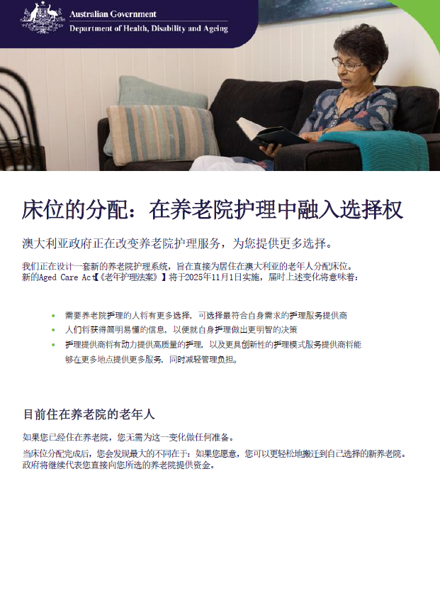 Places to people fact sheet cover page in simplified Chinese