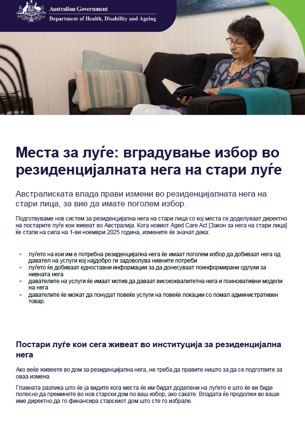 Places to people fact sheet cover page in Macedonian