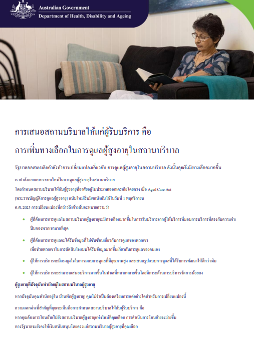 Thai_Places to people – Embedding choice in residential aged care cover page