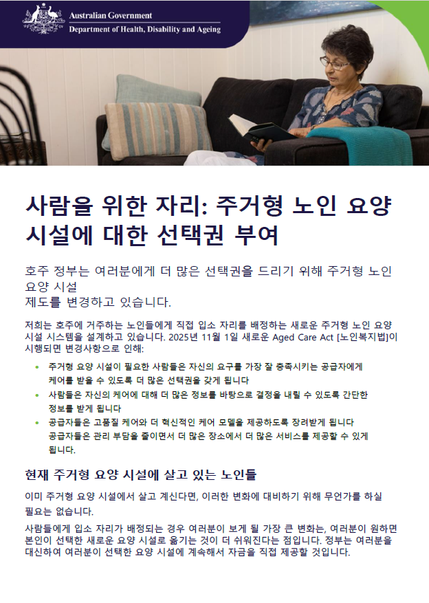 Places to people fact sheet cover page in Korean