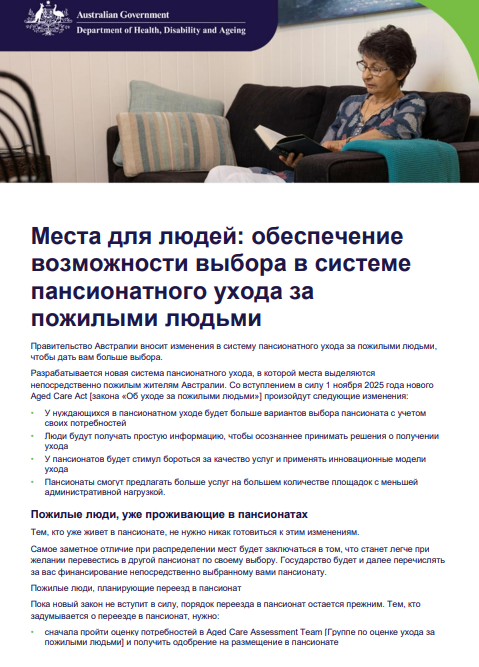 Russian_Places to people – Embedding choice in residential aged care cover page