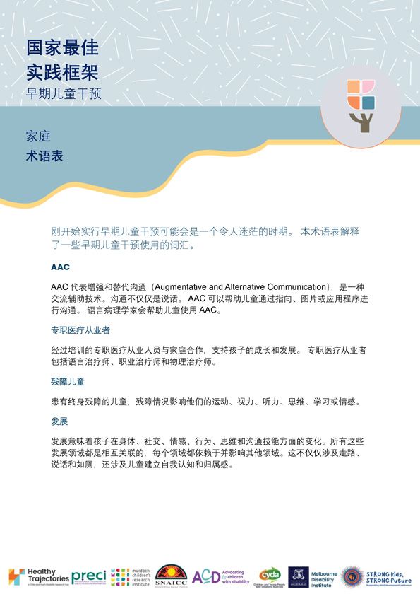 The National Best Practice Framework for Early Childhood Intervention – A glossary for families (Simplified Chinese)