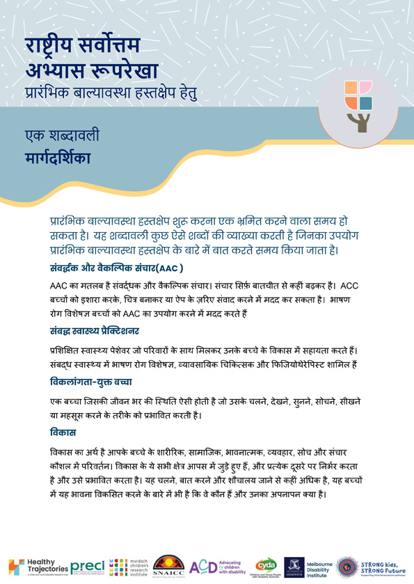 The National Best Practice Framework for Early Childhood Intervention – A glossary for families (Hindi)