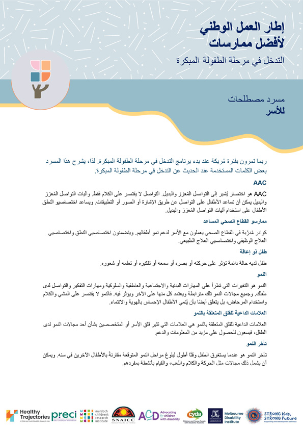 The National Best Practice Framework for Early Childhood Intervention – A glossary for families (Arabic)