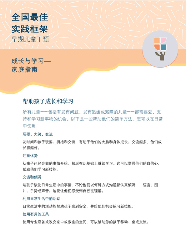 The National Best Practice Framework for Early Childhood Intervention – Growing and learning – A guide for families (Simplified Chinese)