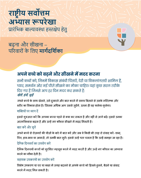 The National Best Practice Framework for Early Childhood Intervention – Growing and learning – A guide for families (Hindi)