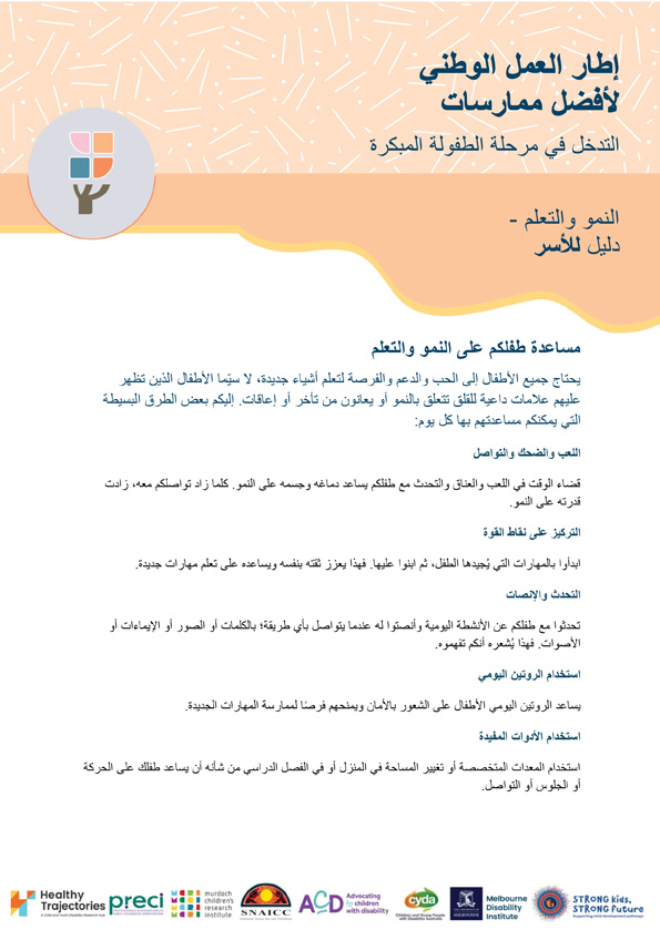 The National Best Practice Framework for Early Childhood Intervention – Growing and learning – A guide for families (Arabic)
