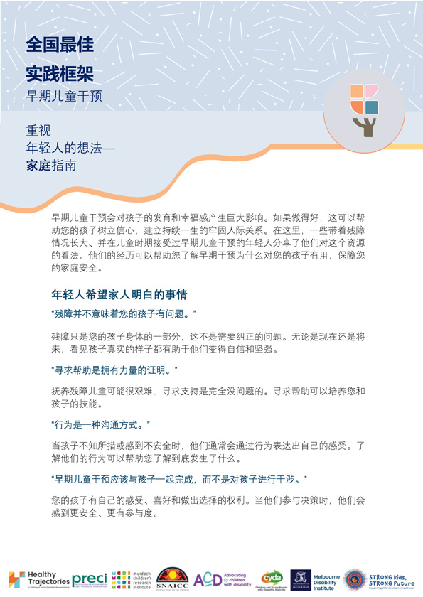 The National Best Practice Framework for Early Childhood Intervention – What young people say is important – A guide for families (Simplified Chinese)